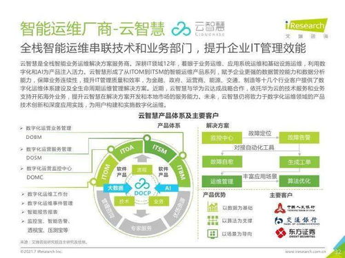 艾瑞咨詢 2021年中國IT服務(wù)供應(yīng)鏈數(shù)字化升級研究報(bào)告