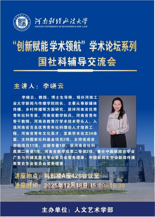 國社科輔導交流會 河南財經(jīng)政法大學助力社會經(jīng)濟咨詢服務高質(zhì)量發(fā)展